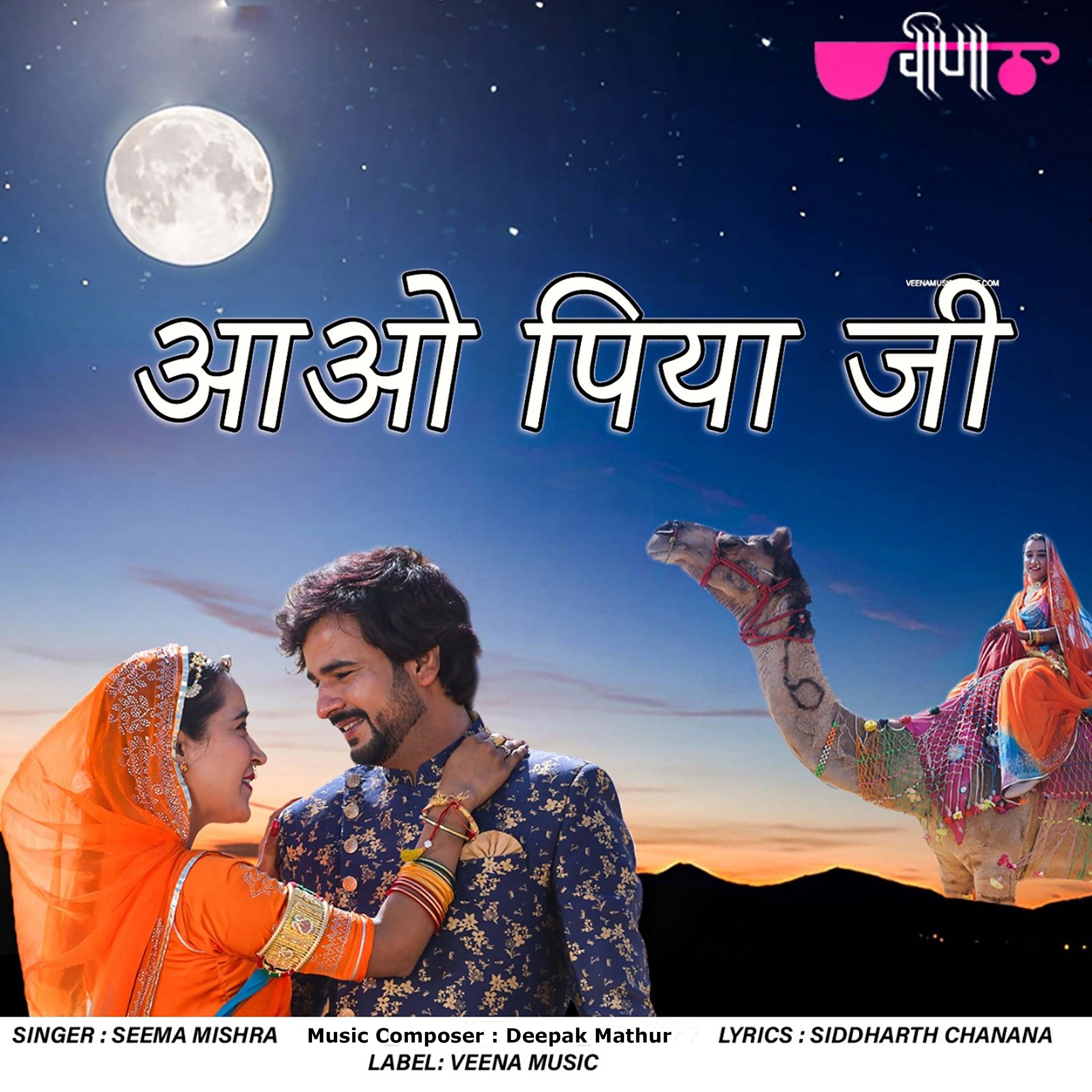 Aao Piya Ji 
